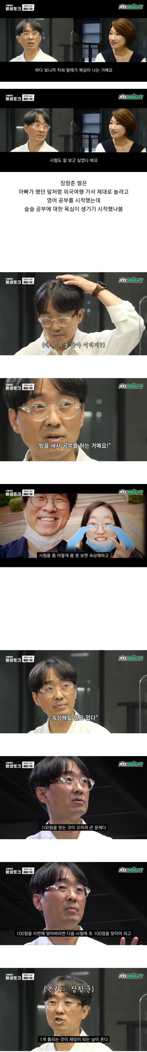 미래를 걱정하는 딸에게 장항준이 한 말