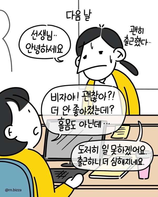 임신한 간호사가 출근해서 일하다 겪은 서러운일