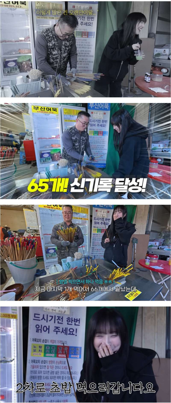 꼬치어묵 가게에서 신기록 도전하는 쯔양