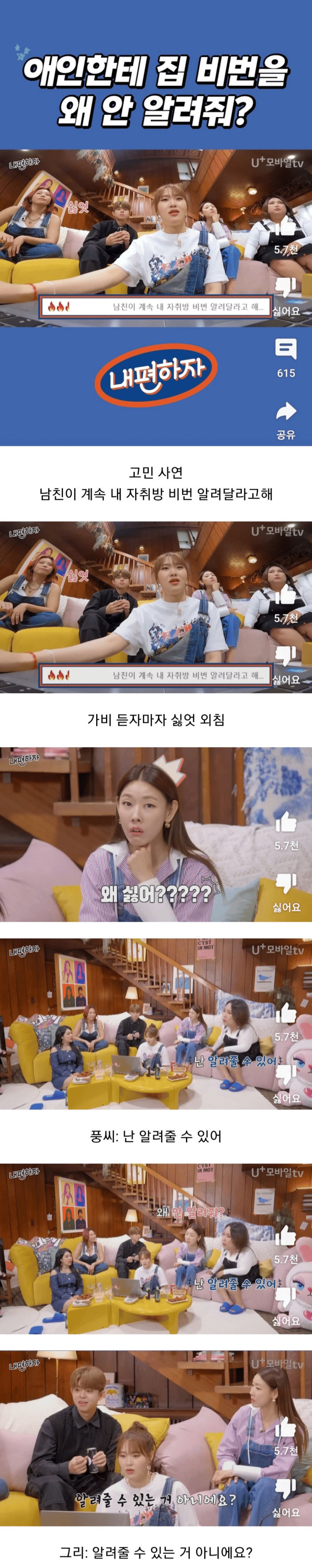 애인한테 집 비번을 왜 안 알려줘?