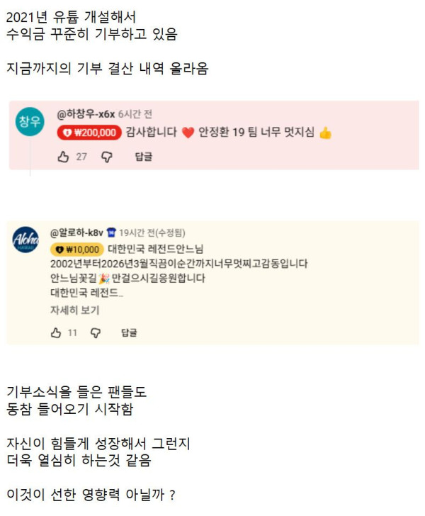 안정환 유튜브 기부 근황