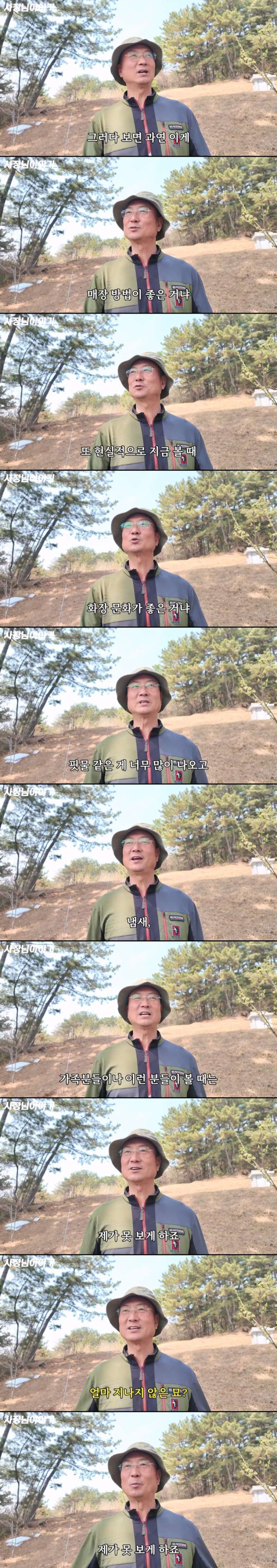 전문가가 말하는 죽으면 산에다 매장하지말고 그냥 화장하는게 좋은 이유