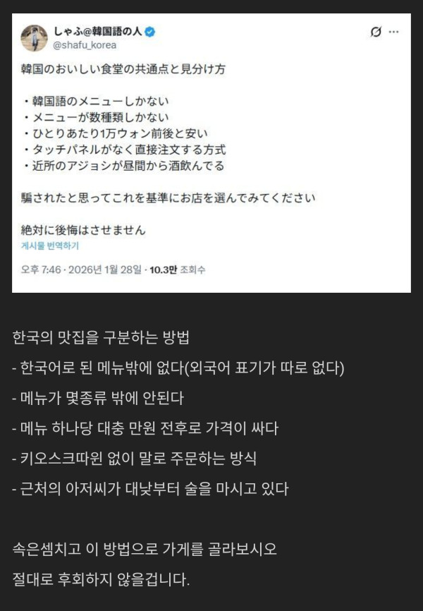 일본인이 말하는 한국 맛집 구분하는 방법