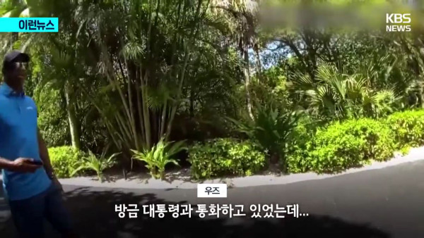 타이거우즈 근황