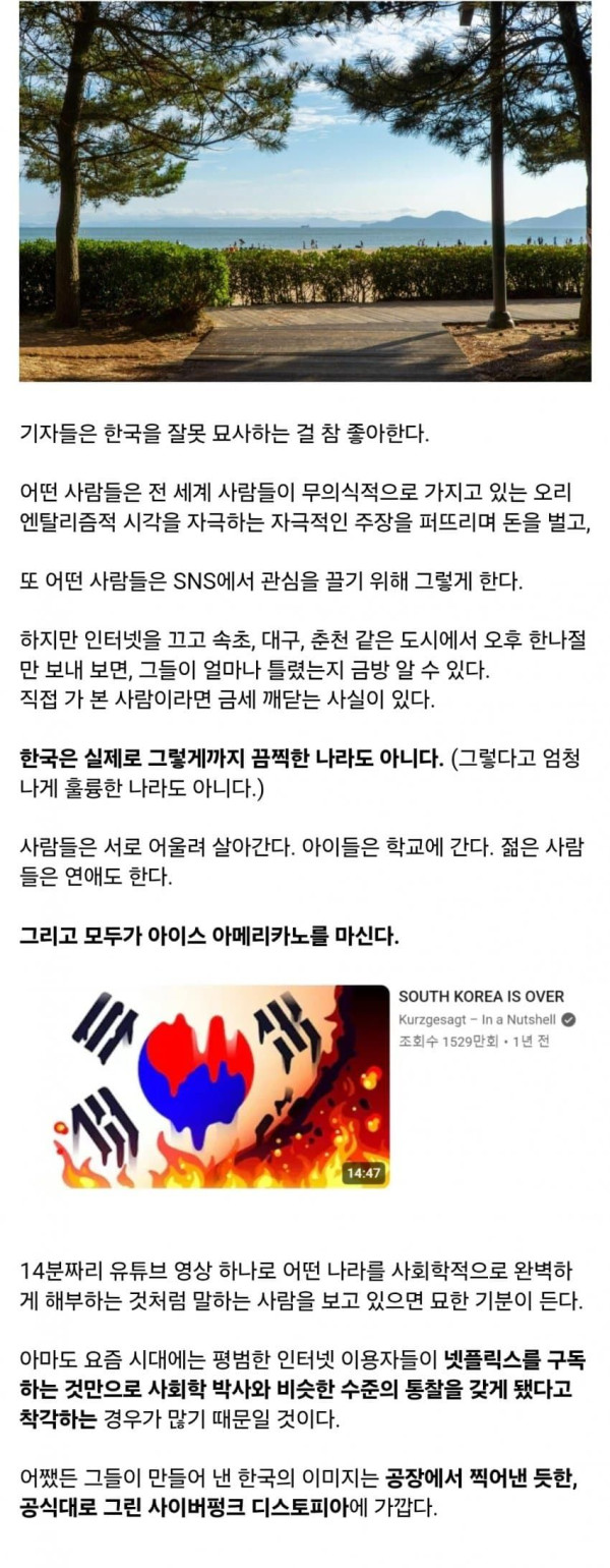 서양이 한국을 디스토피아라고 선전하는 이유