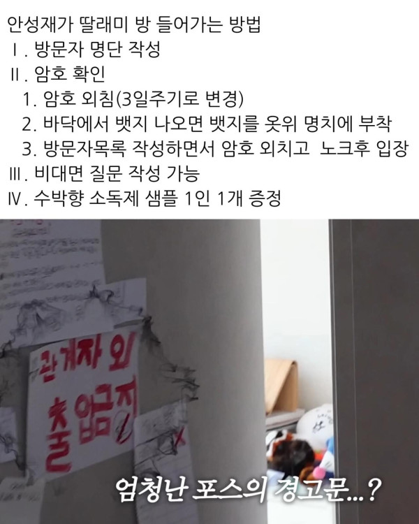 안성재가 딸 방에 들어가는 방법