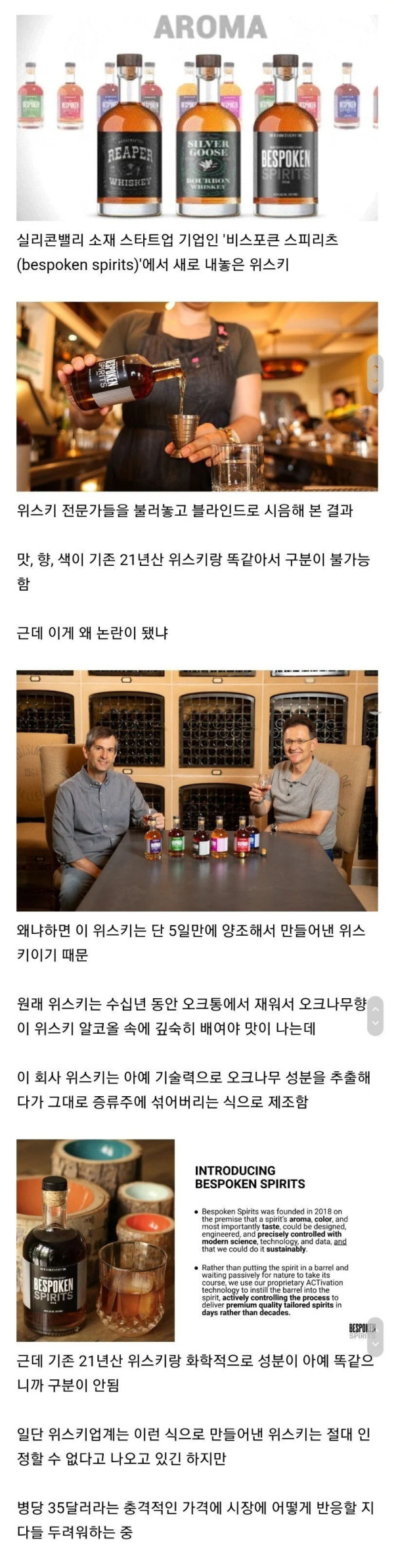 단 5일만에 양조 가능한 위스키 논란