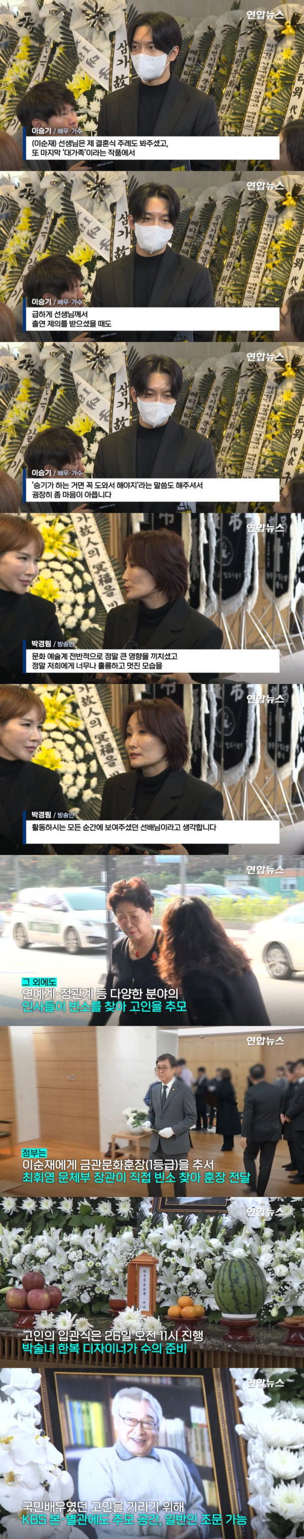 故 이순재 빈소를 찾은 이들의 인터뷰