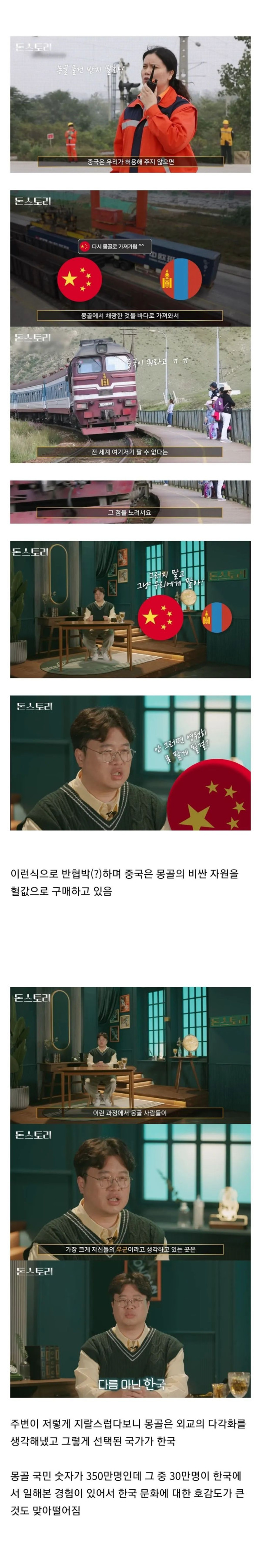 몽골이 한국을 좋아하는 이유