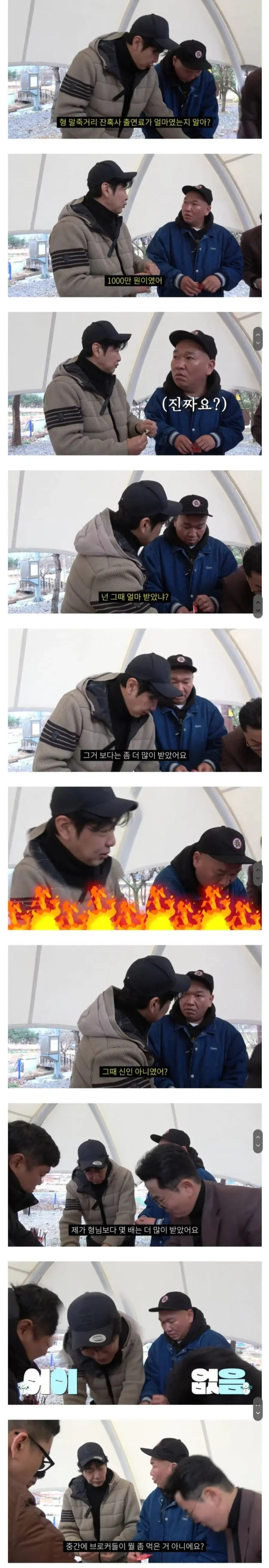 영화 말죽거리 잔혹사 출연료 논란