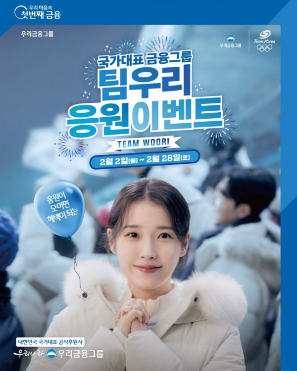 아이유 우리은행 2월 달력