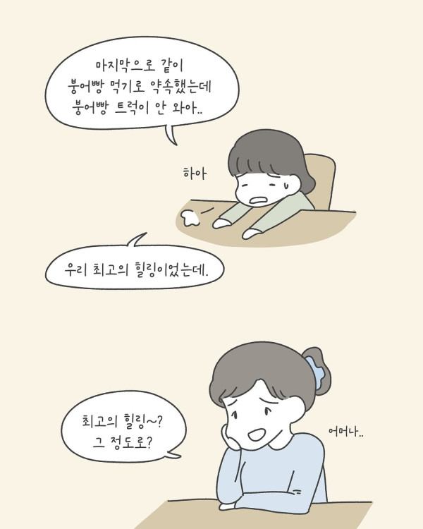 붕어빵을 기다리는 이유