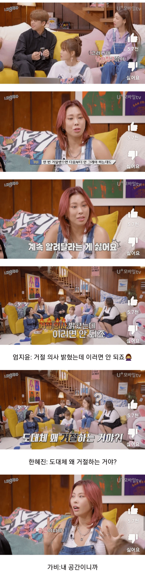 애인한테 집 비번을 왜 안 알려줘?