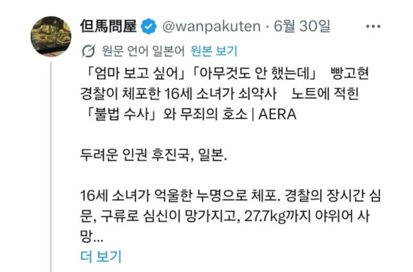 일본 경찰이 죽인 16살 소녀