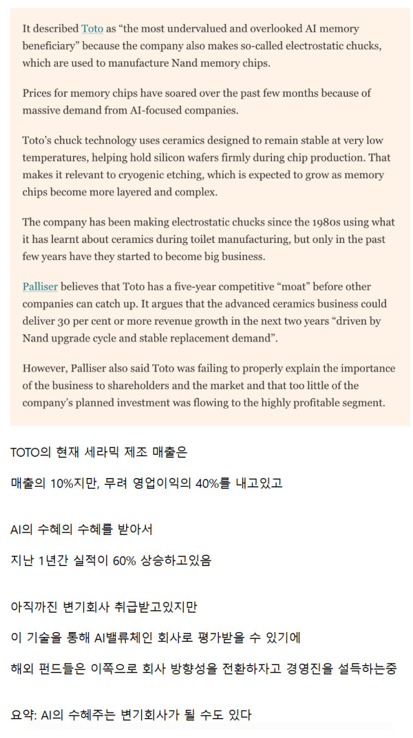 일본 변기회사가 AI 수혜주가 된 이유