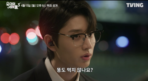 유미의 세포들3 말티즈 비하(?) 논란