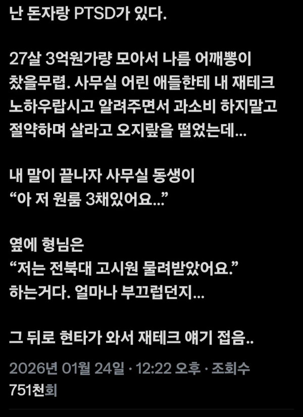 27살에 3억을 모은 남자