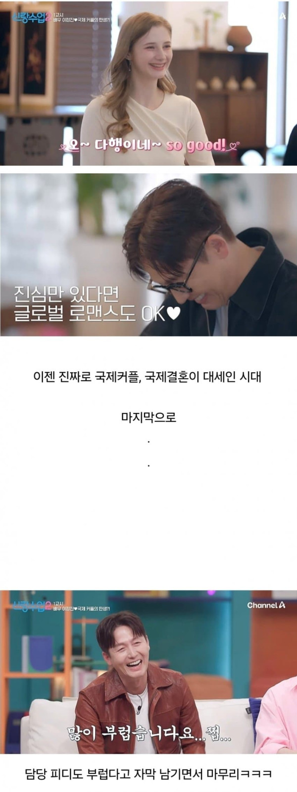 담당pd도 부럽다는 국제연애 국제커플