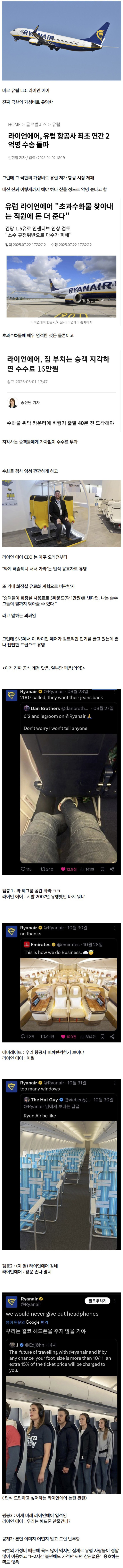 뻔뻔해서 인기 많은 항공사