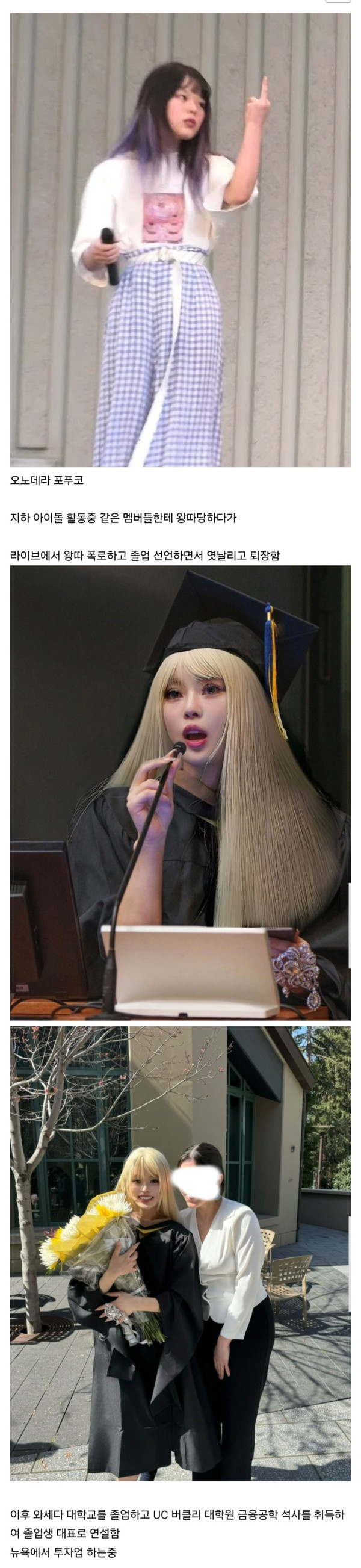 왕따당한 일본 지하 아이돌의 결말