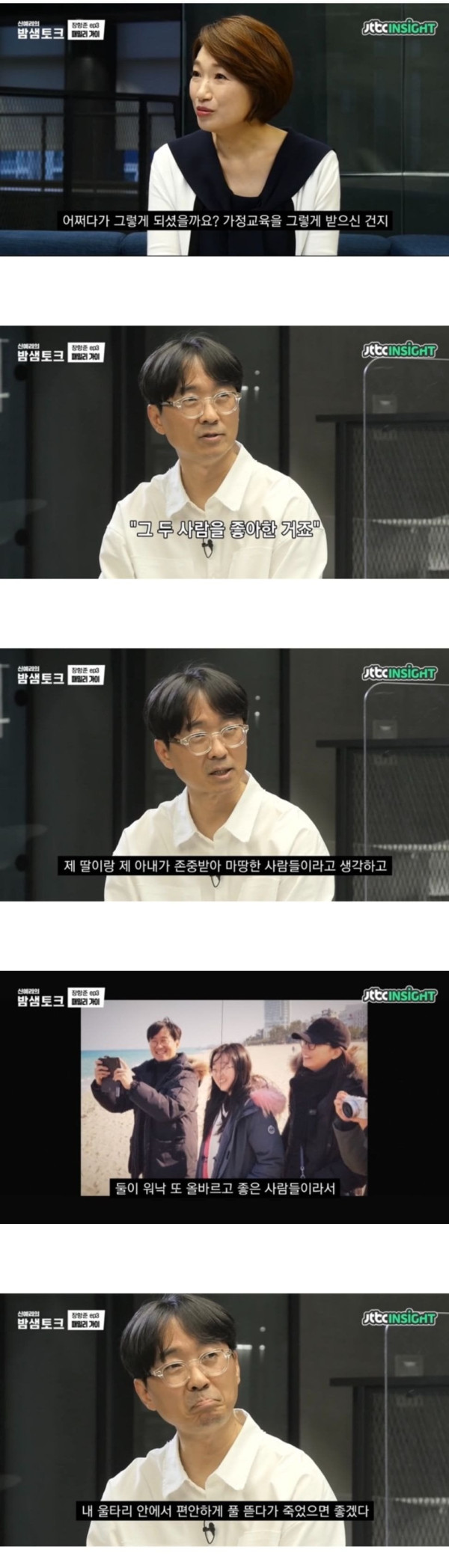 미래를 걱정하는 딸에게 장항준이 한 말