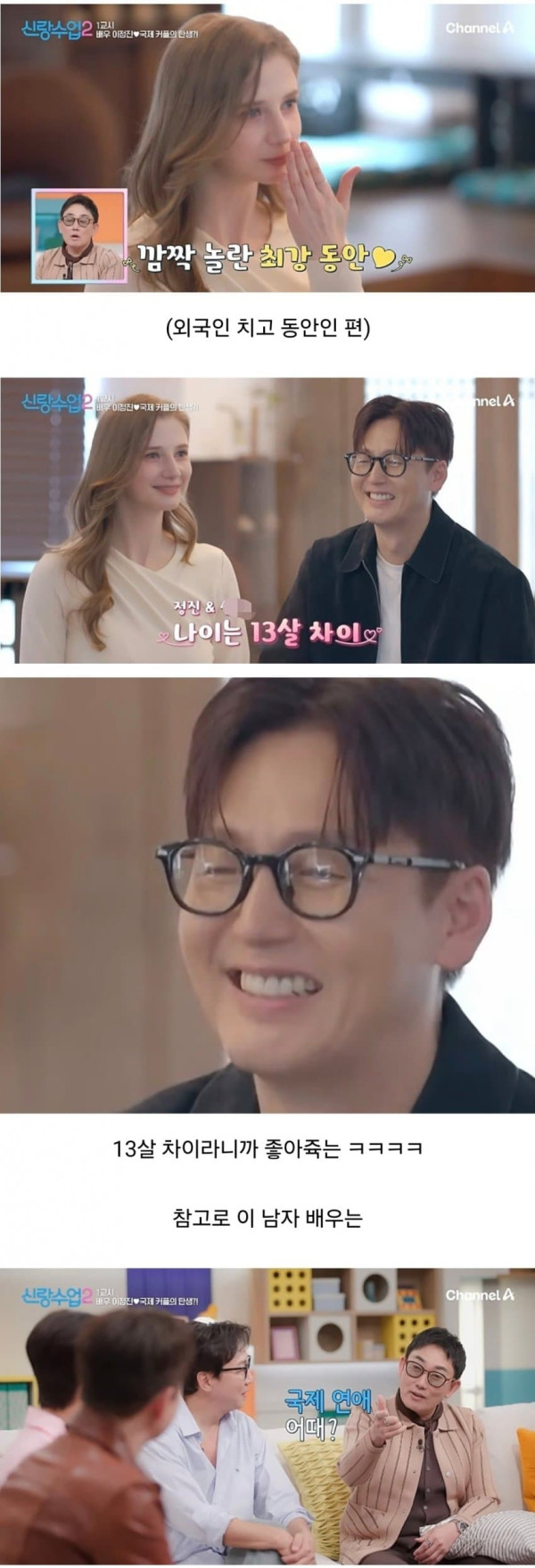 담당pd도 부럽다는 국제연애 국제커플