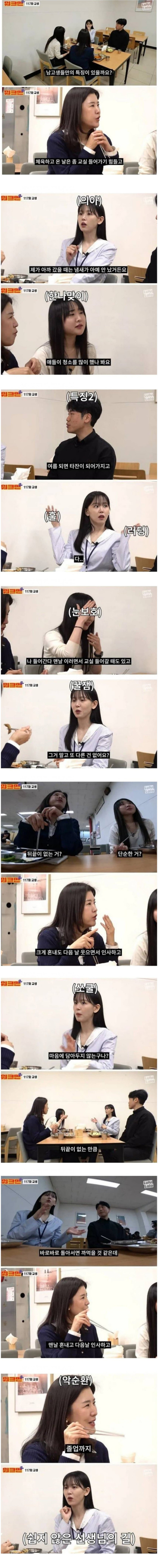 교사들이 얘기하는 남중,남고 특징