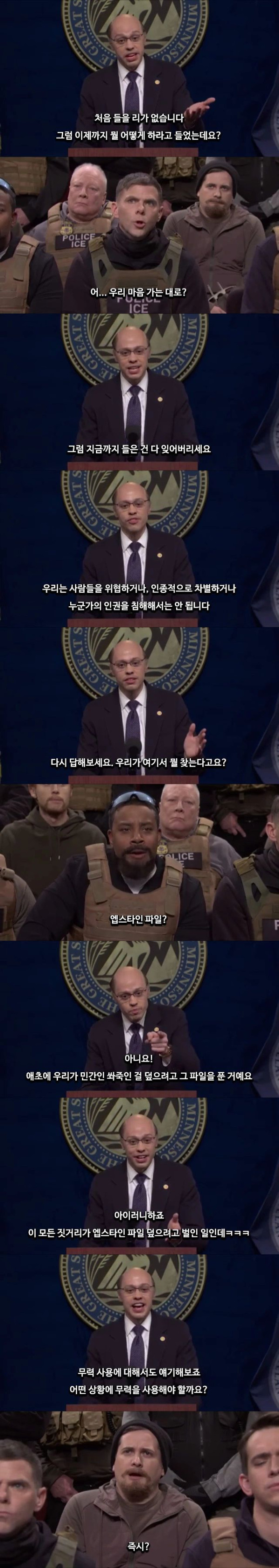 SNL에서 풍자하는 ICE 근황