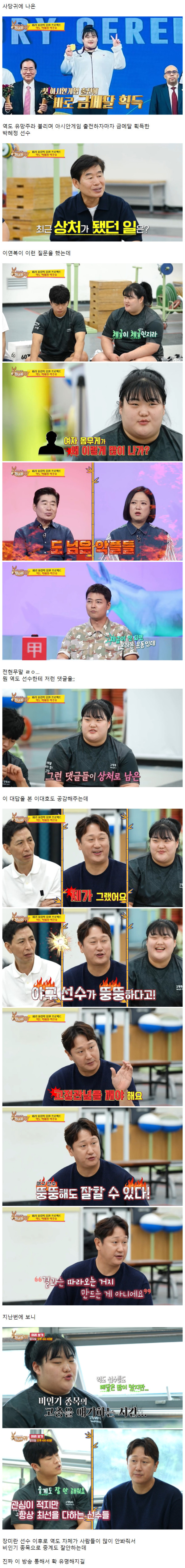 최근 뚱뚱하다고 악플 달려 힘들었다고 고백한 여자 운동 선수
