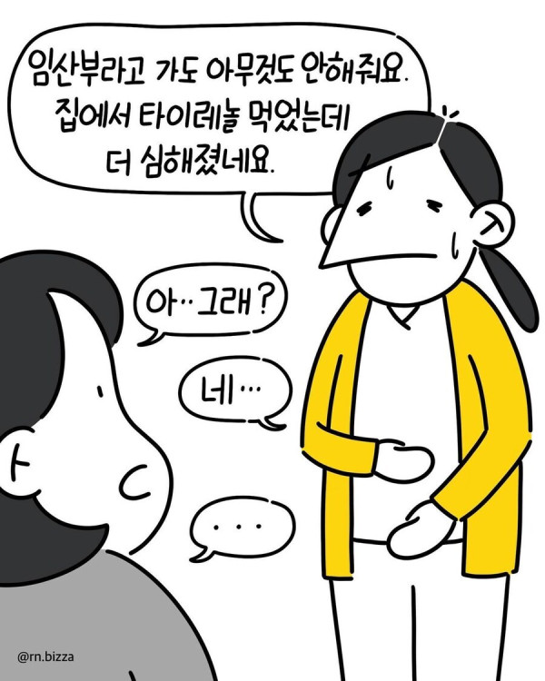 임신한 간호사가 출근해서 일하다 겪은 서러운일