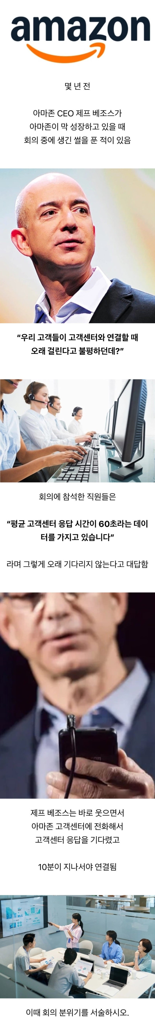 역대급 회의실 분위기를 만든 아마존 썰