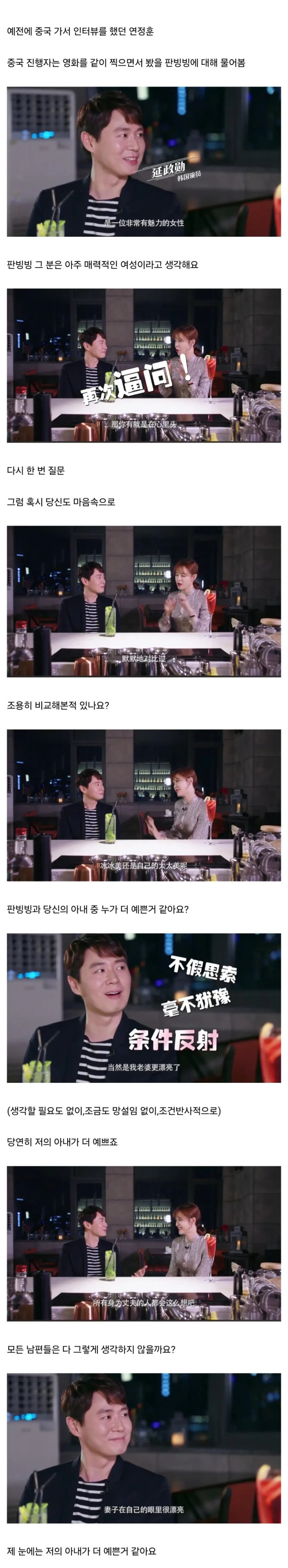 판빙빙보다 제 아내가 더 예뻐요