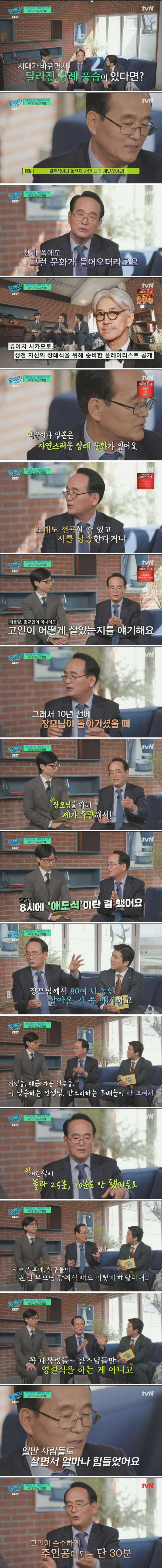 최근 한국도 바뀌고 있다는 장례 문화