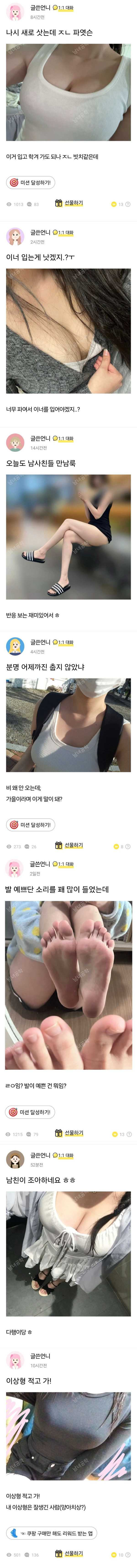 ㅇㅎ) 한 남녀수다어플이 망해가는 이유