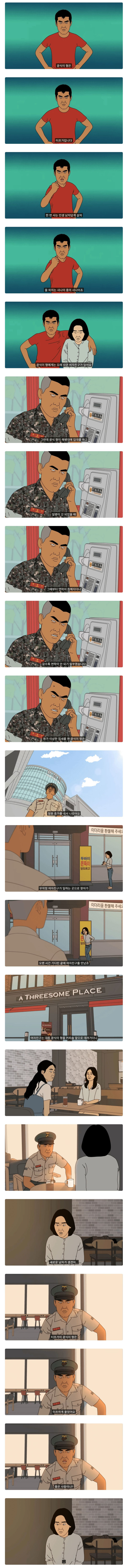 바람난 여친 잡으러 간 해병대