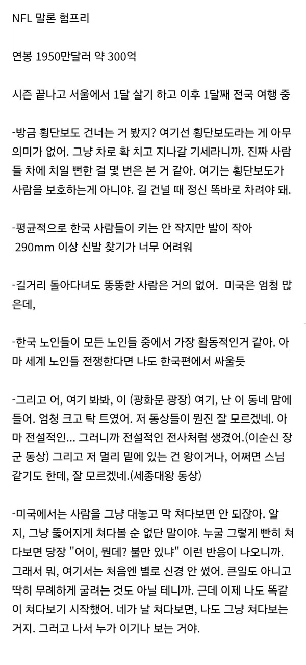 연봉 300억 외국인의 한국 2달 살기