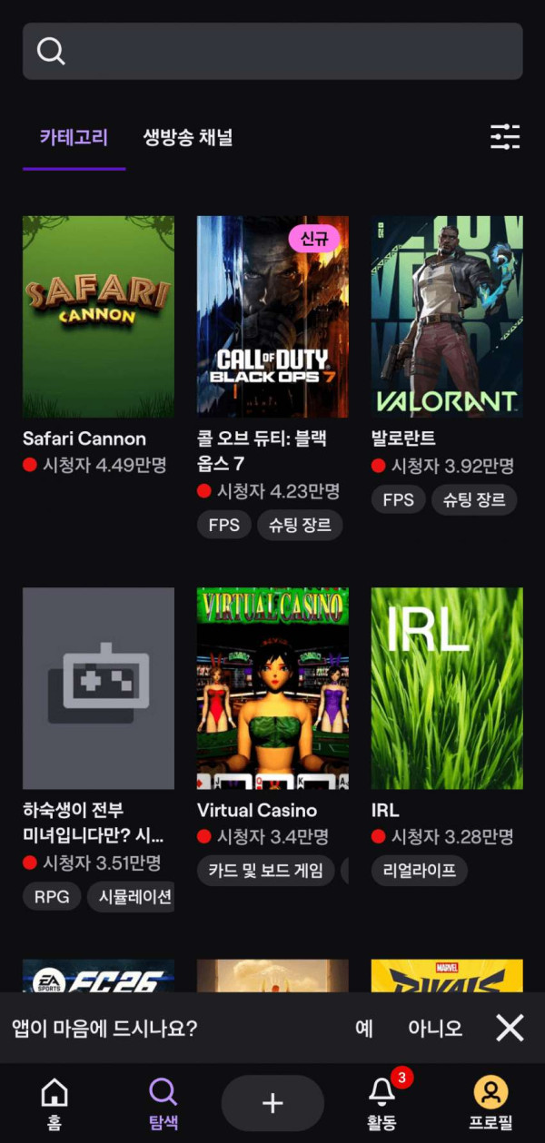 트위치에서 인기라는 한국 게임