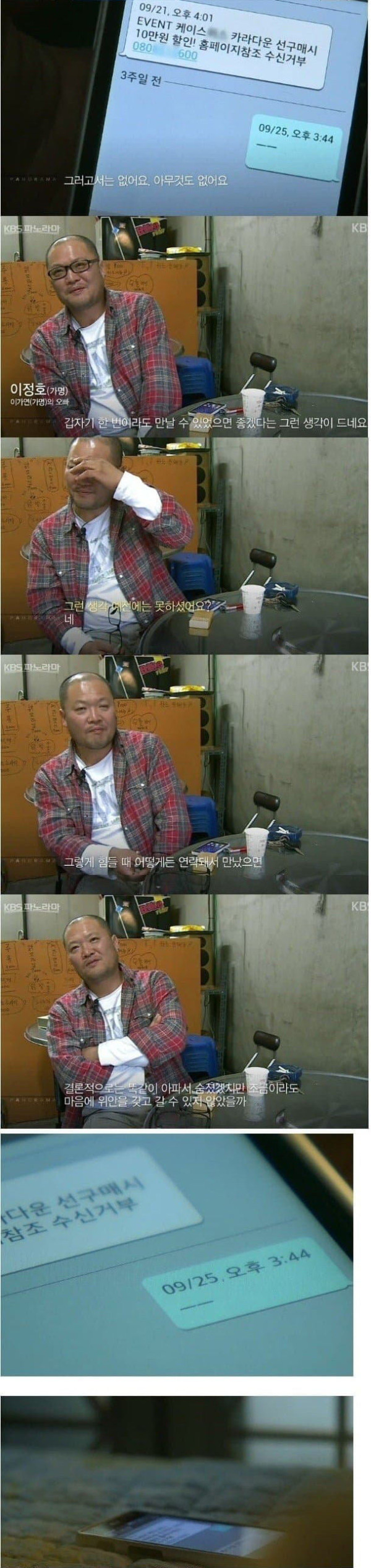 고독사 하기 직전 보낸 마지막 문자