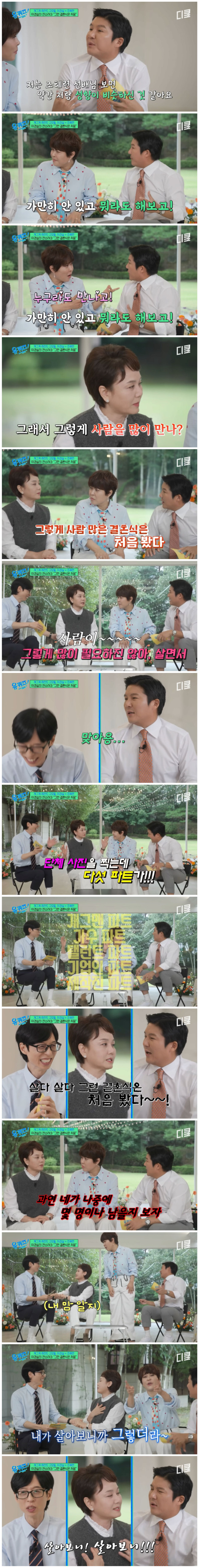 조세호 인맥에 일침놓는 이경실