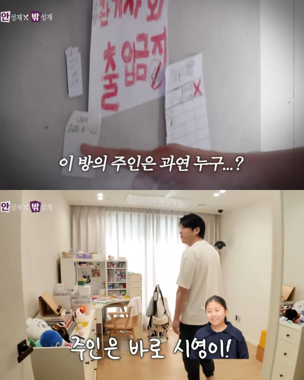 안성재가 딸 방에 들어가는 방법