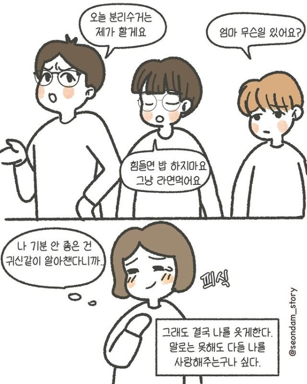 아들 셋 키우는 엄마의 일상