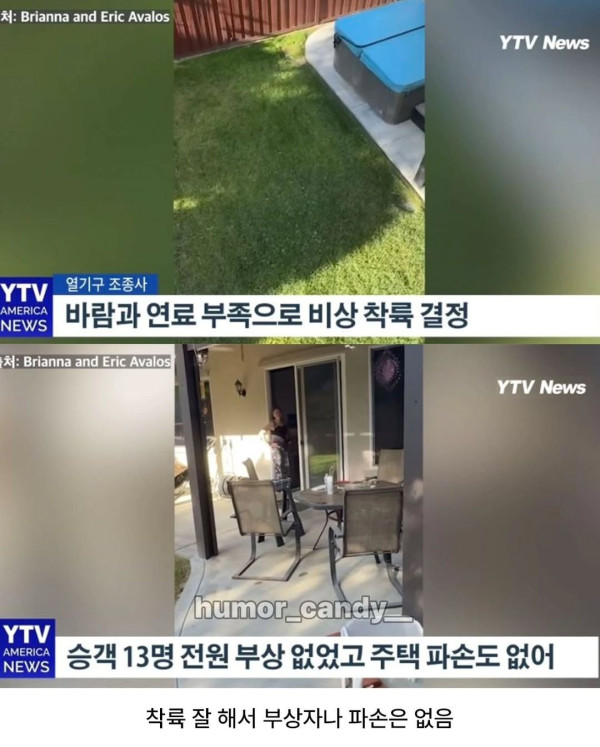 집 마당에 사람 탄 열기구 착륙함