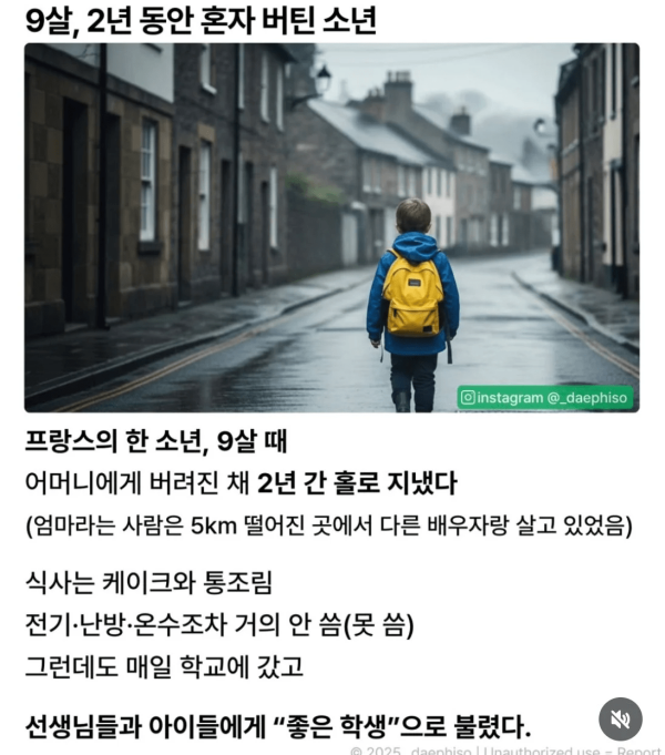 9살에 버림받은 후 2년동안 혼자버틴 소년
