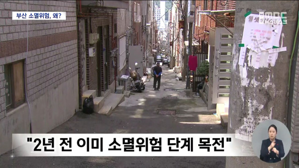 부산 광역시 첫 소멸위험지역