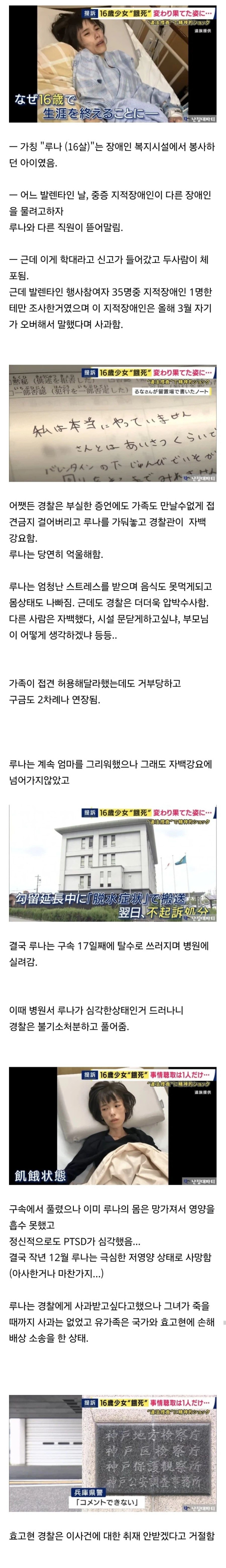 일본 경찰이 죽인 16살 소녀