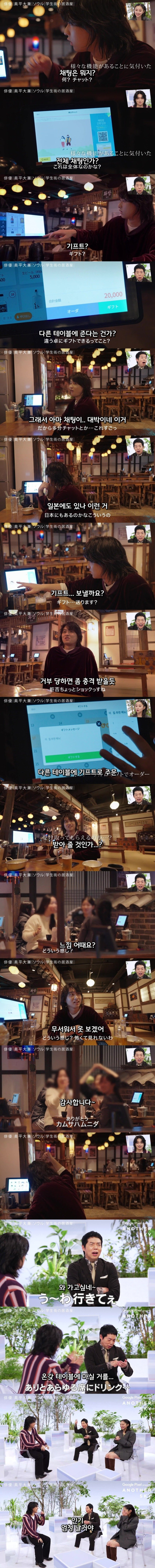 한국 술집 시스템에 놀란 일본 배우