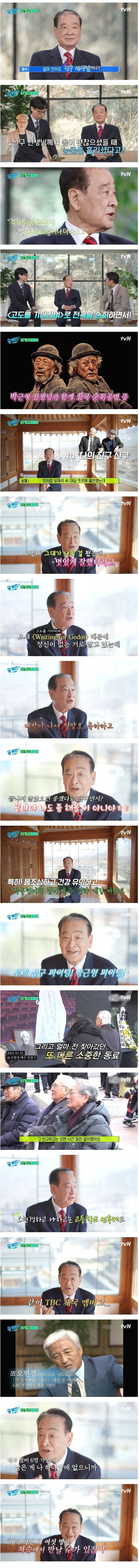 이순재 선생님의 유퀴즈 출연 토크 재조명 중