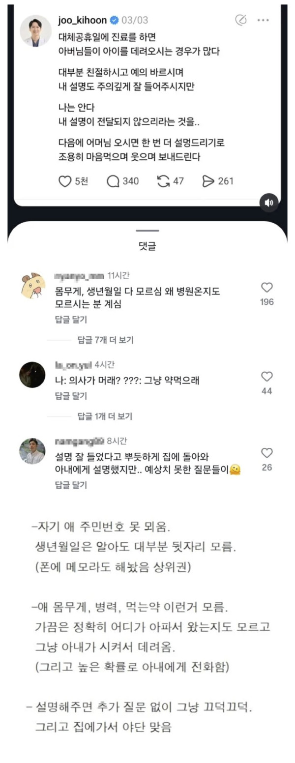 소아과에 아이 데리고 온 아빠들 특징