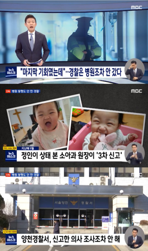 이해가 안가는 정인이 학대 경찰 수사