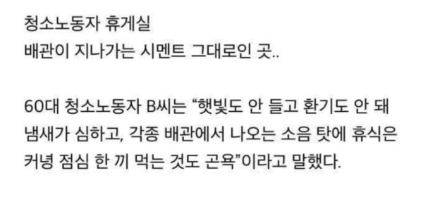 충격적인 어느 아파트 청소노동자 휴게실